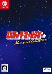 【パッケージ版】【新品】 コズミック・ファンタジー Memorial Collection 限定版 Nintendo Switch 佐賀