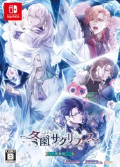 【新品】 冬園サクリフィス 特装版 Nintendo Switch 佐賀
