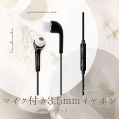 有線 カナル型 ハンズフリー通話可能 黒色 ブラック マイク付き イヤホン