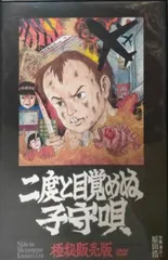 2025年最新】二度と目覚めぬ子守唄の人気アイテム - メルカリ