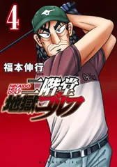 2026年最新】二階堂地獄ゴルフの人気アイテム - メルカリ