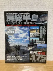 2025年最新】房総半島パーフェクト地磯ガイドの人気アイテム - メルカリ