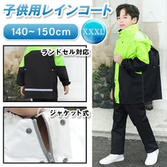 キッズレインコート XXXL セパレート レインウェア グリーン 男女兼用