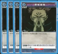 2025年最新】ユニオンアリーナ 領域展開 パラレルの人気アイテム