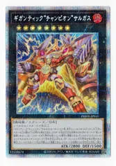 コナミ エクシーズ【炎】 PHHY-JP045 ギガンティック チャンピオン サルガス プリズマ