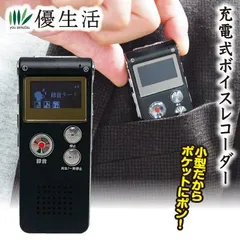 押すだけ簡単！！充電式ボイスレコーダーのサムネイル
