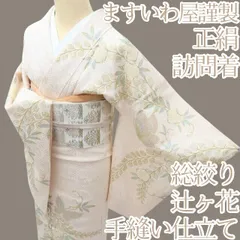 2025年最新】訪問着 辻が花の人気アイテム - メルカリ