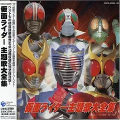 【中古】アニメ系CD 仮面ライダー主題歌大全集
