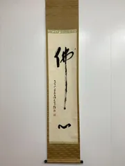 2026年最新】掛軸 高野山の人気アイテム - メルカリ