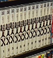 超人X 1－13巻 全巻 セット - メルカリ