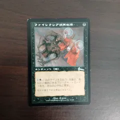 ファイレクシア流再利用　ウルザズ・レガシー　日本語版