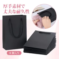 【8 枚入り】紙袋 ギフトバッグ 手提げ袋 紙袋 紙袋 ギフト 加厚ギフト紙袋 ショッピングバッグ 手提げ袋 服装包装袋 プレゼント袋 紙袋 おしゃれ 無地 クラフトバッグ 大容量 強化ハンドル 結婚式 誕生日