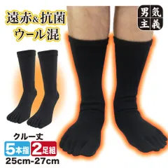 五本指ソックス メンズ 冬用 暖かい 靴下 防寒 ガチ暖 遠赤外線 セラフィ ウール混 2足組 クルー丈 抗菌防臭 蒸れない 極厚すぎない 作業 アウトドア 黒