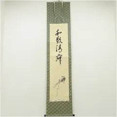 2025年最新】茶掛軸の人気アイテム - メルカリ