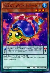 【中古】 遊戯王OCG デュエルモンスターズ EMビッグバイトタートル BOSH BOSH-JP005