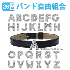 【26 個入り】チャーム アクセサリーパーツ 英字ビーズ DIY用 アクセサリーパーツ 手作りブレスレット キーホルダー スマホチャーム デコレーション用品 ジルコン風 白ダイヤ風 装飾ビーズ