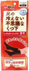 【3個計3足入り】足の冷えない不思議なくつ下 レギュラーソックス 厚手 ブラック フリーサイズ 1足入 M-0024