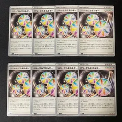 s12 リバーサルエネルギー 8枚セット まとめ売り