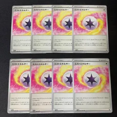 s14 ミストエネルギー 8枚セット まとめ売り