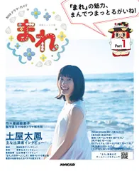 2025年最新】NHK朝ドラまれの人気アイテム - メルカリ