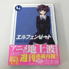 2025年最新】エルフェンリートの人気アイテム - メルカリ