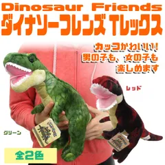 恐竜 ぬいぐるみ ダイナソーフレンズ ティラノサウルス Tレックス おもちゃ PLUSH かわいい かっこいい 抱き心地・手触りのいい マスコット 抱き枕  207-557