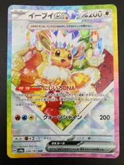 ポケモンカードゲーム ポケカ イーブイex SAR SV8a-224 SV8a ハイクラスパック「テラスタルフェスex」 トレカ TCG 241