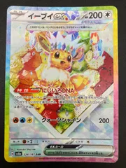 ポケモンカードゲーム ポケカ イーブイex SAR SV8a-224 SV8a ハイクラスパック「テラスタルフェスex」 トレカ TCG 241