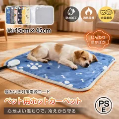 カーペット ペット用 マット ホットカーペット ペットマット ペット用品 おしゃれ 犬 ミニ ラグ ドッグ 正方形 防水 フローリング 厚手 45cm 猫 ホットマット pt078