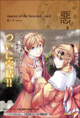 2025年最新】master of the heavenly yardの人気アイテム - メルカリ