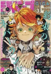 【中古】コミック雑誌 付録付)ジャンプGIGA 2018年9月号