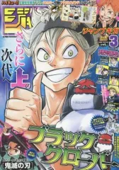 【中古】コミック雑誌 付録付)ジャンプGIGA 2018年3月号