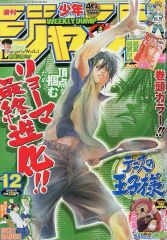 週刊少年ジャンプ 2008年12号 テニスの王子様 - メルカリ