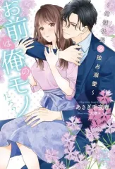 2026年最新】お前は俺のモノだろ？の人気アイテム - メルカリ