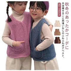 ボア フリース ベスト キッズ 子供服 ボアベスト モコモコ ふわふわ ボアフリースベスト 薄手 インナーベスト 冬 秋 トップス 羽織り あたっか 防寒 保温 ポケット付き キッズベスト 男の子 女#erika7242