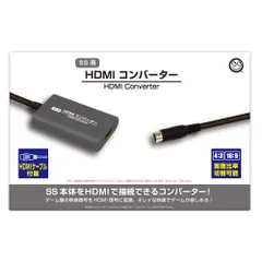 (SS用)HDMIコンバーター - セガサターン用周辺機器 