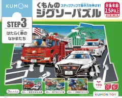 くもん出版(KUMON PUBLISHING) くもんのジグソーパズル STEP3 はたらく車のなかま 知育玩具 子供ジグソー 24ピース・35ピース・48ピース 2.5歳以上 JP-37 KUMON