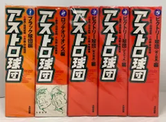 2025年最新】アストロ球団 全巻の人気アイテム - メルカリ