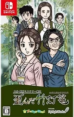 Switch/大分・別府ミステリー案内 歪んだ竹灯篭