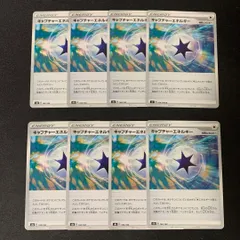 s15 キャプチャーエネルギー 8枚セット まとめ売り