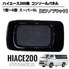 ハイエース 200系 コーナーパネル 左右セット 未塗装 - メルカリ