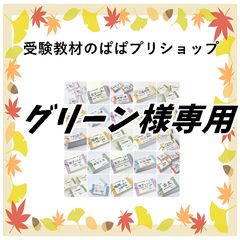 ☆【065】中学受験国語 ことわざの暗記カード 中学入試 サピックス