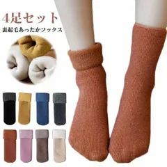 4足入り 子供向き ソックス 靴下 裏起毛 キッズ もこもこ 暖かい 下着 ボア靴下 あったか 保温 防寒 ショート ルームソックス ユニセックス 厚手 ベビーソックス 子供ソックス ルームソックス #dongdong13410