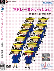2025年最新】マドレーヌといっしょにの人気アイテム - メルカリ