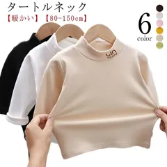 キッズ カットソー ヒートテック タートルネック ベビー ハイネック ハーフネック 子供服 tシャツ インナー トップス 長袖 ストレッチ 肌着 シンプル おしゃれ 男の子 女の子 ジュニア 吸湿 保#xsp2711