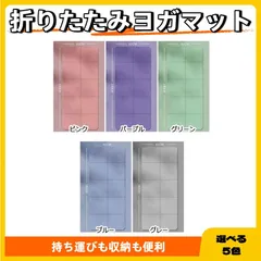 折りたたみヨガマット 抗菌 臭くない 痛くない 高品質高耐久 折り畳みヨガマット 滑らない ヨガマット 6mm厚手 183*61cm 持ち運び エクササイズマット ホットヨガマット 初心者にも TPE素材 コンパクト マットのサムネイル