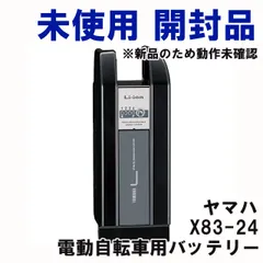 2025年最新】電動自転車バッテリー x83の人気アイテム - メルカリ