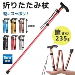 杖 折りたたみ 介護 おしゃれ 女性 軽量 ステッキ リハビリ コンパクト 登山 プレゼント つえのサムネイル