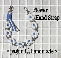 ★SALE品C★【010】マクラメ★お花のハンドストラップ＊