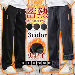 コーデュロイパンツ 即購入OK ワイド メンズ 裏起毛パンツ 冬 あったか ストリート ロングパンツ ウエストゴム 大きいサイズ ゆったり シンプル おしゃれ ワイドパンツ 裏起毛 防寒 ズボン 体型カバー リ